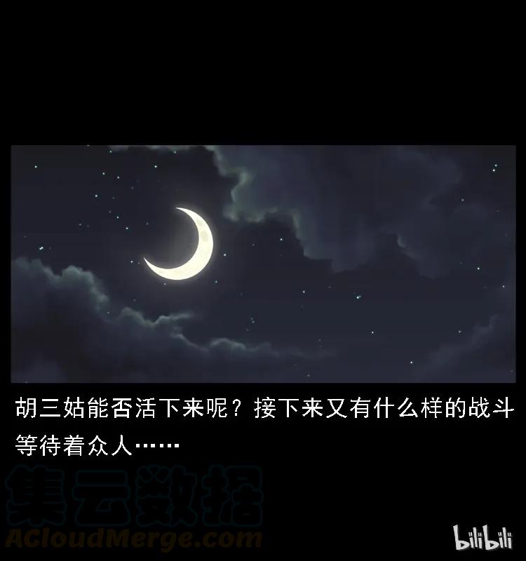 幽冥诡匠 093 人蛊盂2 第97页