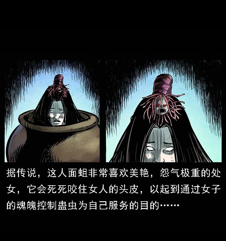 幽冥诡匠 093 人蛊盂2 第78页