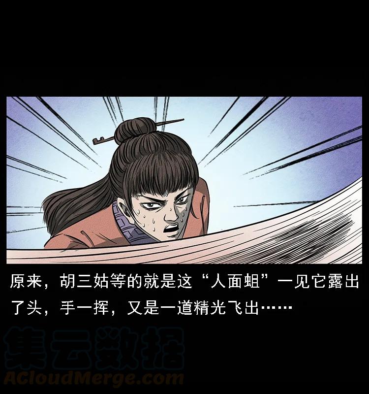 幽冥诡匠 093 人蛊盂2 第69页