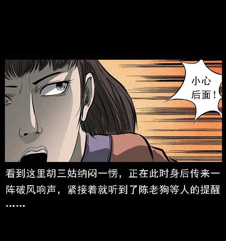 幽冥诡匠 093 人蛊盂2 第18页