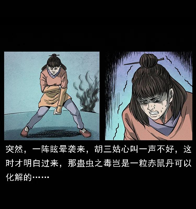 幽冥诡匠 093 人蛊盂2 第92页