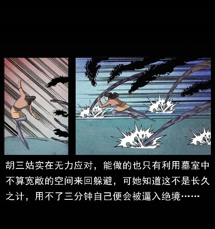 幽冥诡匠 093 人蛊盂2 第39页
