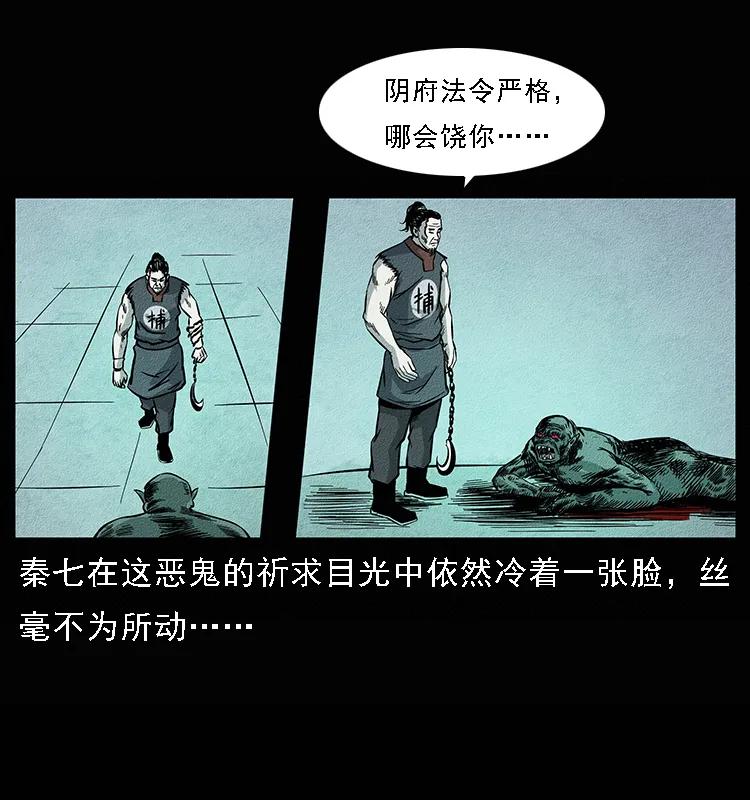 幽冥诡匠 094 来自地府的恶鬼 第86页