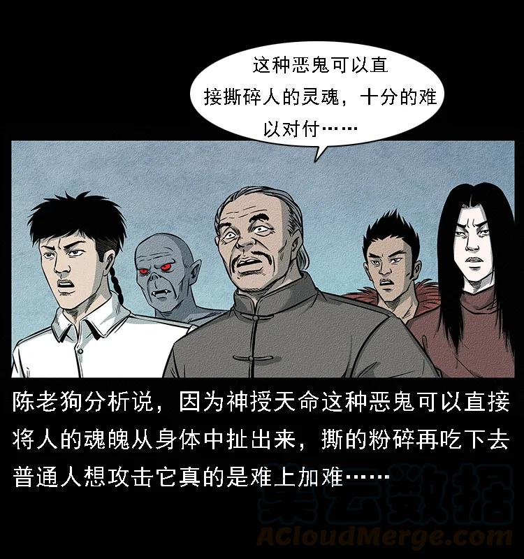 幽冥诡匠 094 来自地府的恶鬼 第57页