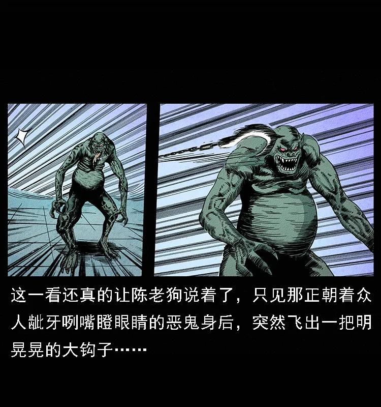 幽冥诡匠 094 来自地府的恶鬼 第62页