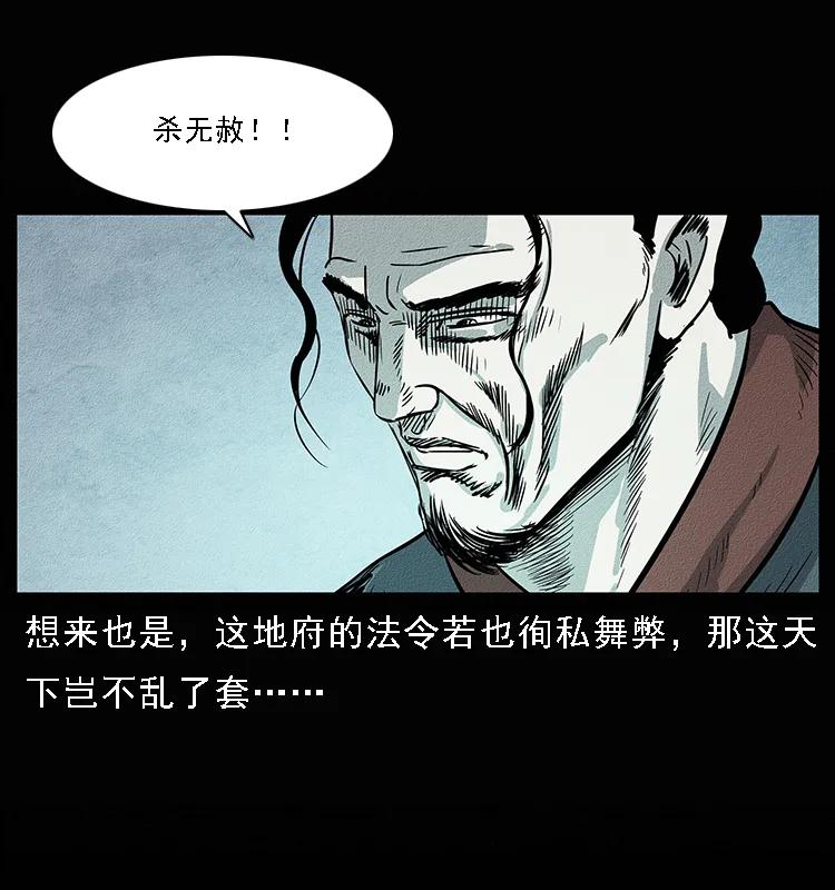 幽冥诡匠 094 来自地府的恶鬼 第88页