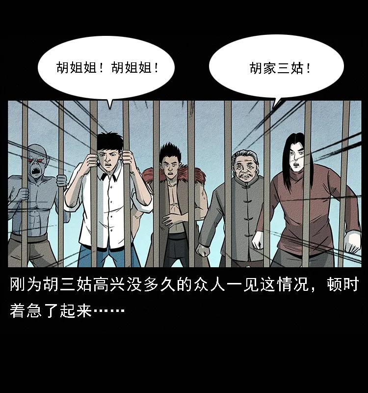 幽冥诡匠 094 来自地府的恶鬼 第3页