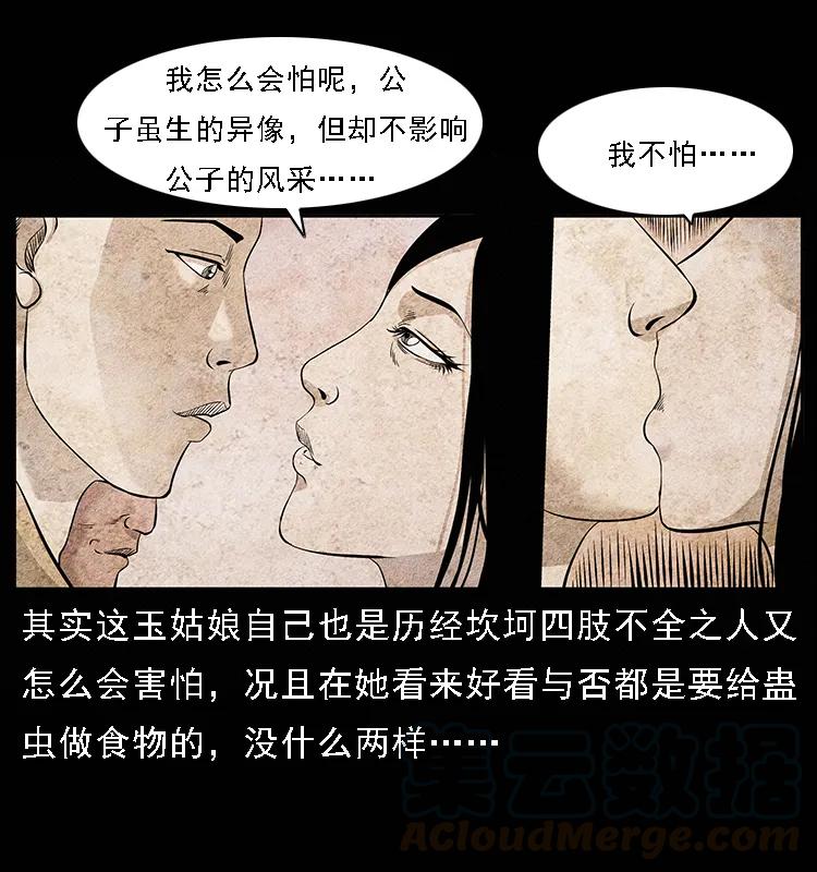 幽冥诡匠 094 来自地府的恶鬼 第13页