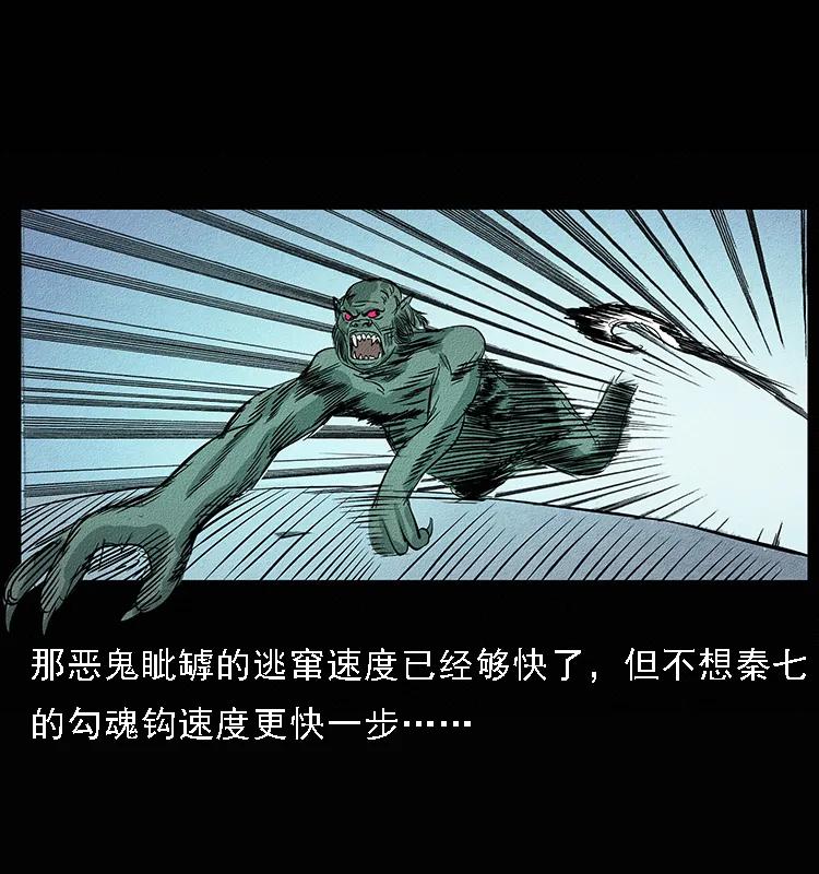 幽冥诡匠 094 来自地府的恶鬼 第71页