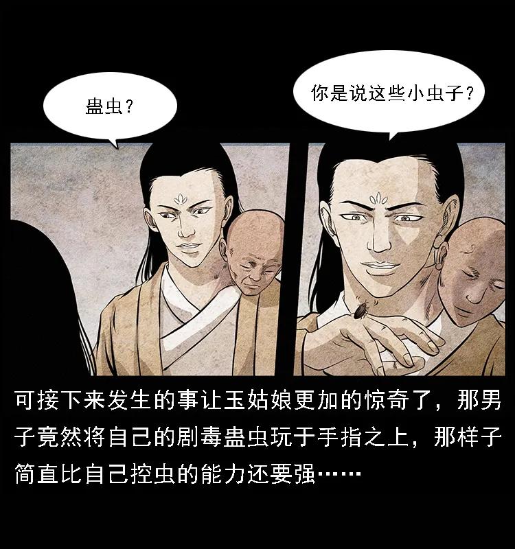 幽冥诡匠 094 来自地府的恶鬼 第18页