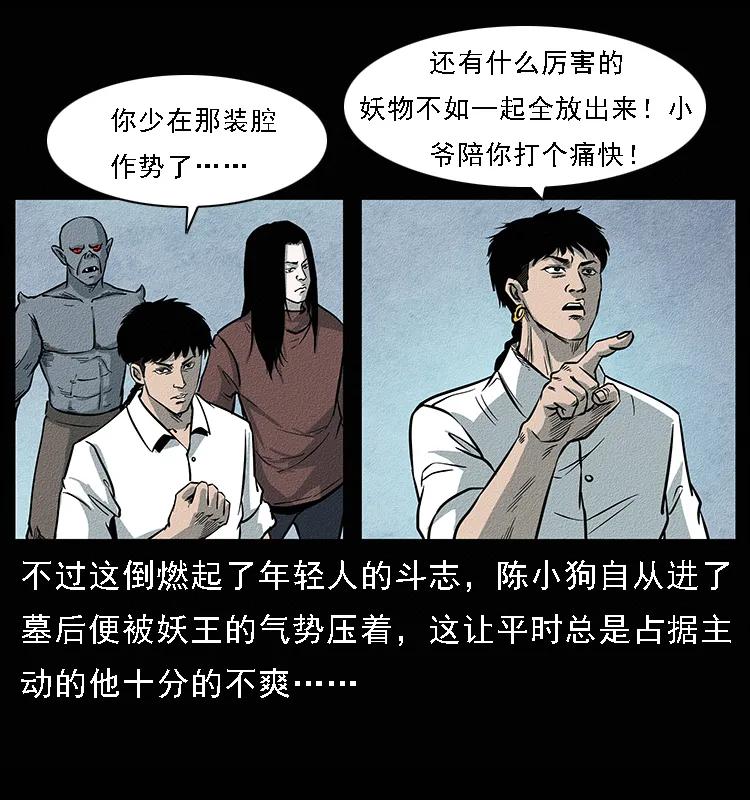 幽冥诡匠 094 来自地府的恶鬼 第43页