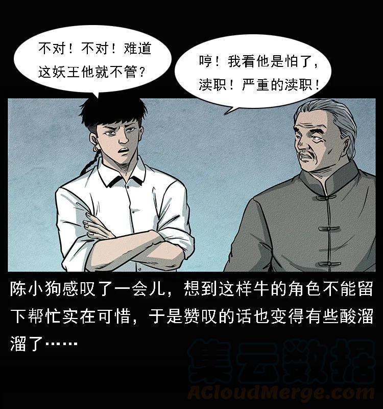 幽冥诡匠 094 来自地府的恶鬼 第93页