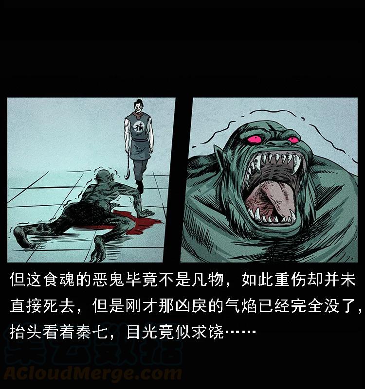 幽冥诡匠 094 来自地府的恶鬼 第85页