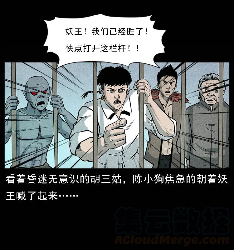幽冥诡匠 094 来自地府的恶鬼 第5页