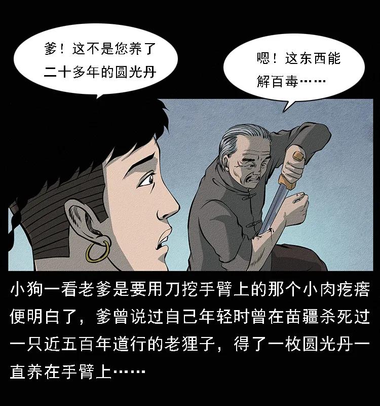 幽冥诡匠 094 来自地府的恶鬼 第35页