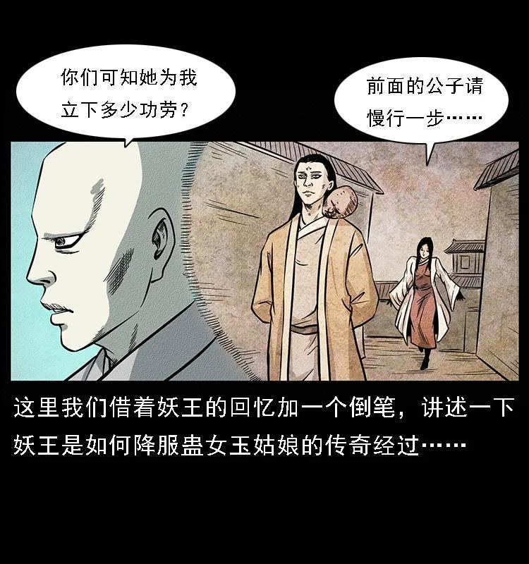 幽冥诡匠 094 来自地府的恶鬼 第8页