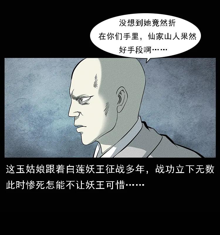 幽冥诡匠 094 来自地府的恶鬼 第30页