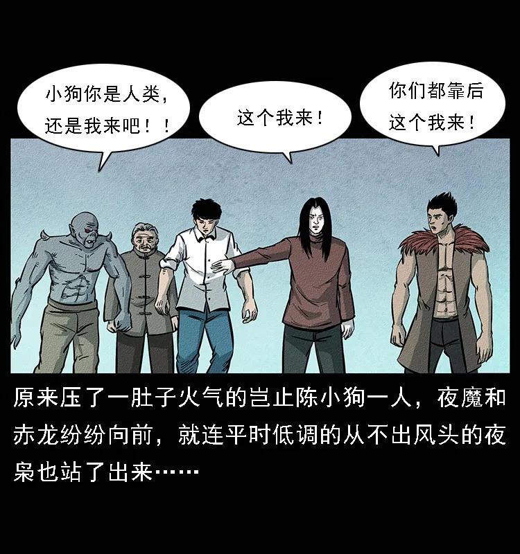 幽冥诡匠 094 来自地府的恶鬼 第59页