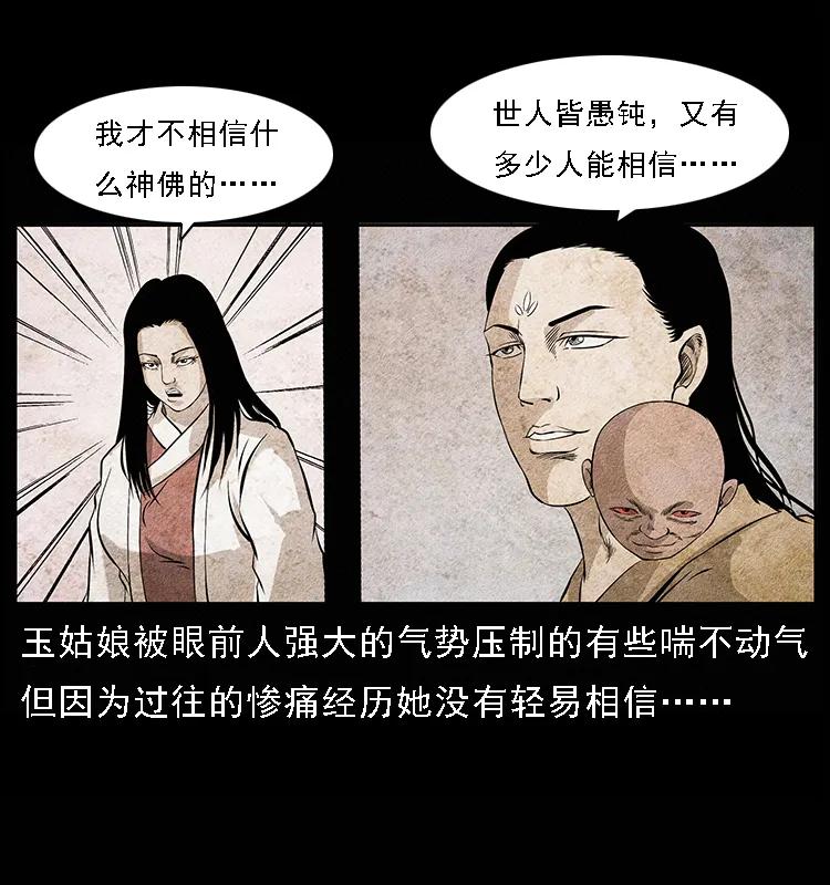 幽冥诡匠 094 来自地府的恶鬼 第20页