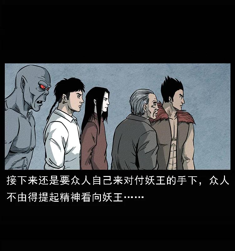 幽冥诡匠 094 来自地府的恶鬼 第95页