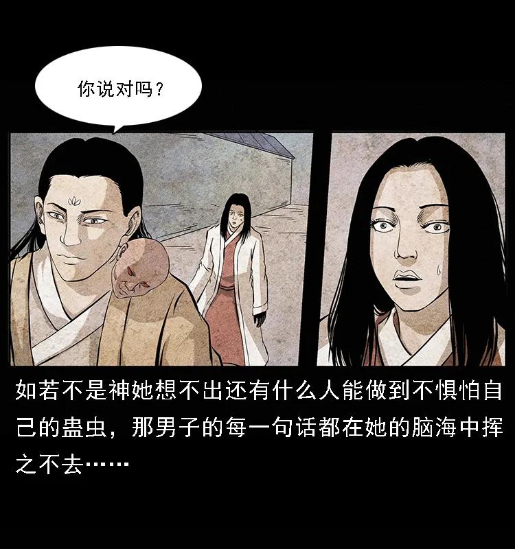 幽冥诡匠 094 来自地府的恶鬼 第24页