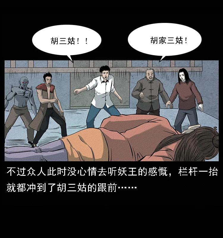 幽冥诡匠 094 来自地府的恶鬼 第31页