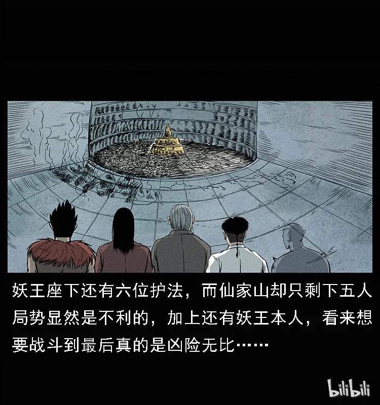 幽冥诡匠 094 来自地府的恶鬼 第96页
