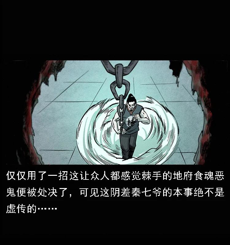 幽冥诡匠 094 来自地府的恶鬼 第82页