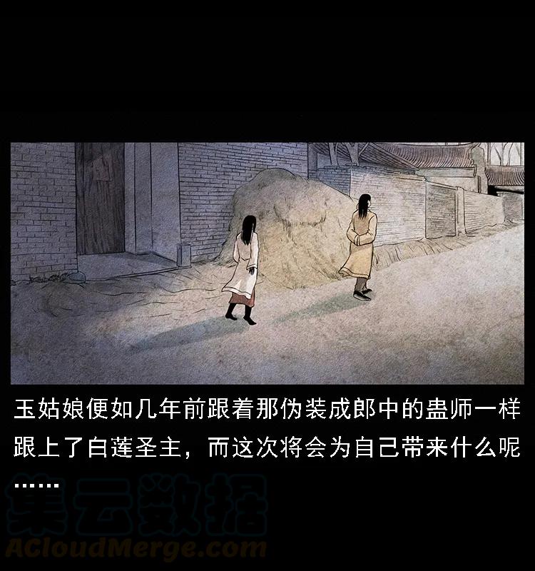 幽冥诡匠 094 来自地府的恶鬼 第25页