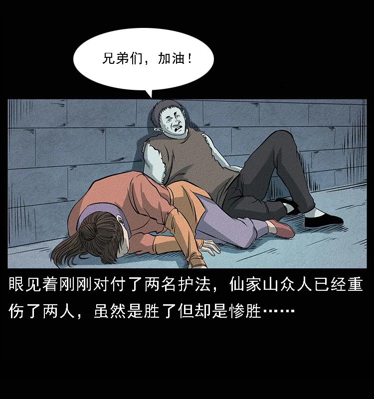幽冥诡匠 094 来自地府的恶鬼 第40页