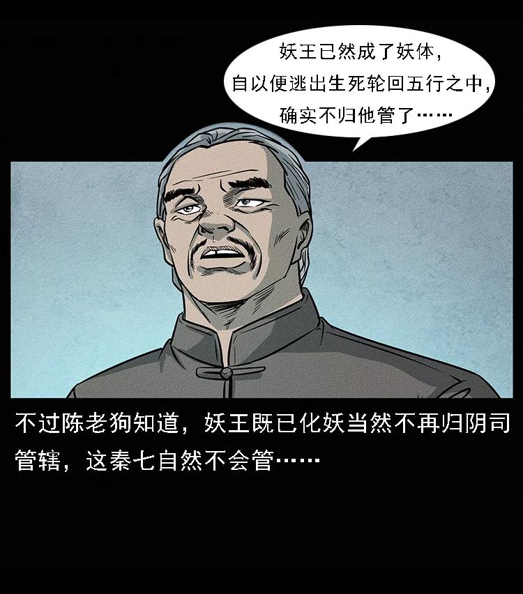 幽冥诡匠 094 来自地府的恶鬼 第94页