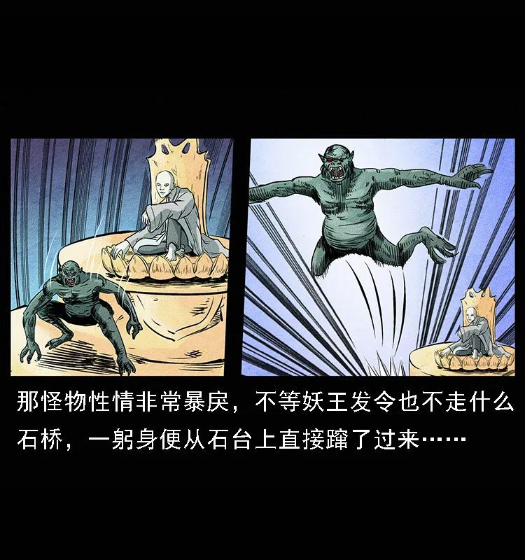 幽冥诡匠 094 来自地府的恶鬼 第48页