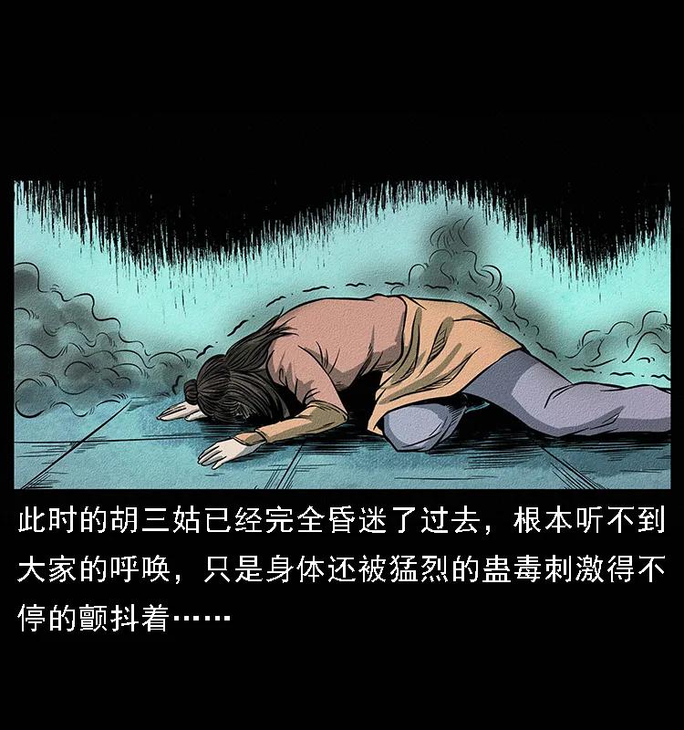 幽冥诡匠 094 来自地府的恶鬼 第4页