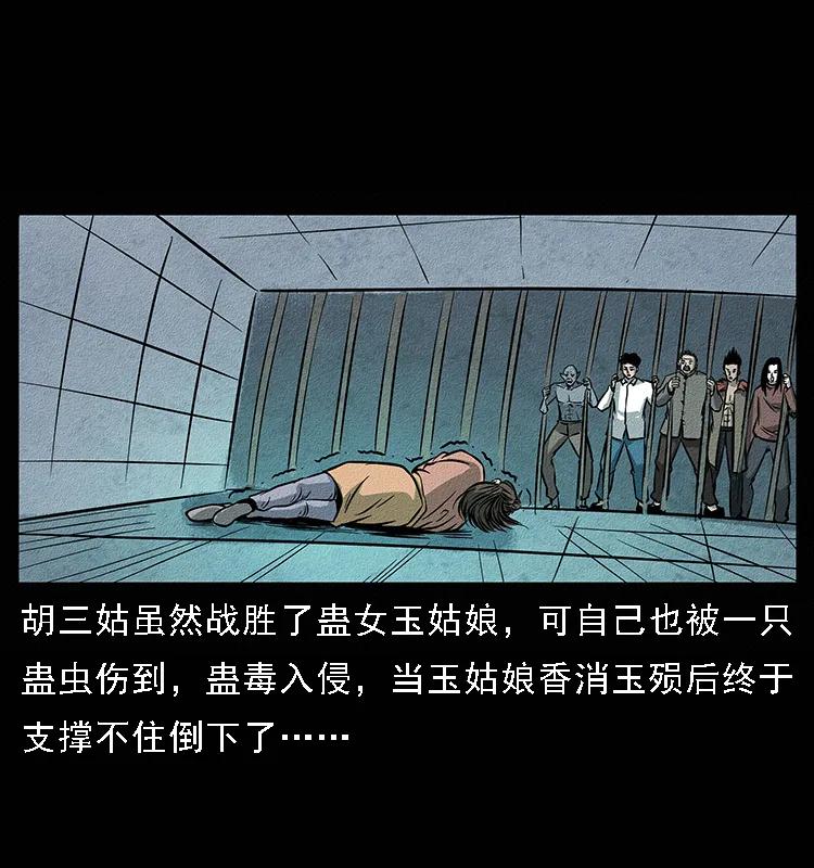 幽冥诡匠 094 来自地府的恶鬼 第2页