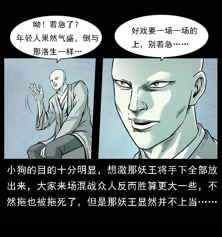 幽冥诡匠 094 来自地府的恶鬼 第44页
