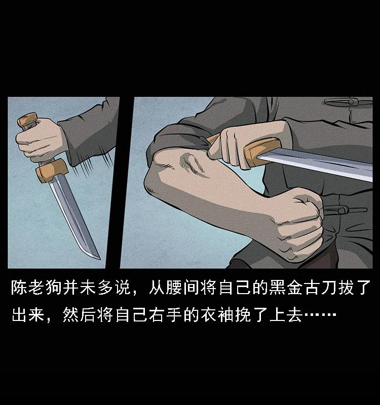 幽冥诡匠 094 来自地府的恶鬼 第34页