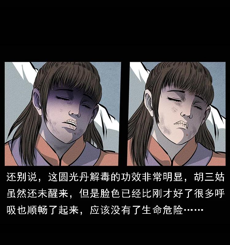 幽冥诡匠 094 来自地府的恶鬼 第38页