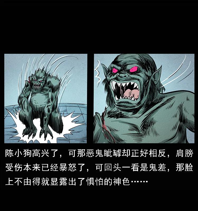 幽冥诡匠 094 来自地府的恶鬼 第68页