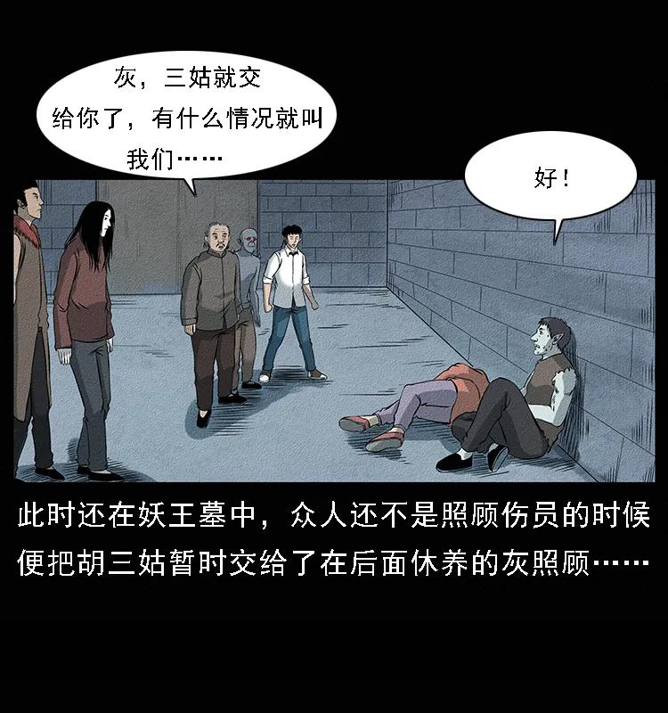 幽冥诡匠 094 来自地府的恶鬼 第39页