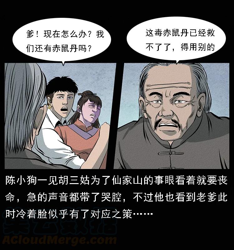 幽冥诡匠 094 来自地府的恶鬼 第33页
