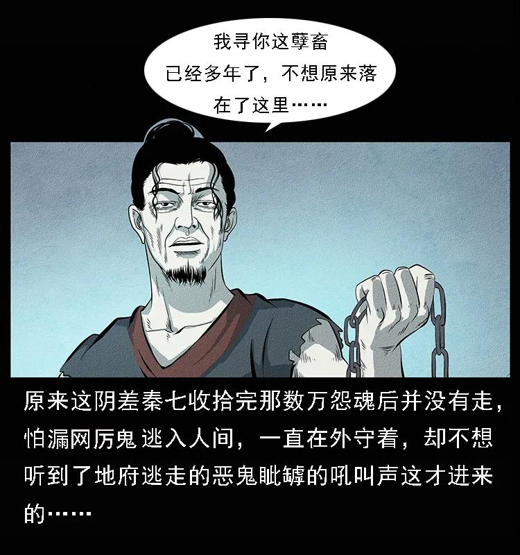 幽冥诡匠 094 来自地府的恶鬼 第66页