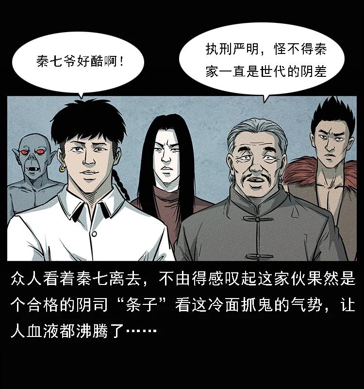 幽冥诡匠 094 来自地府的恶鬼 第92页