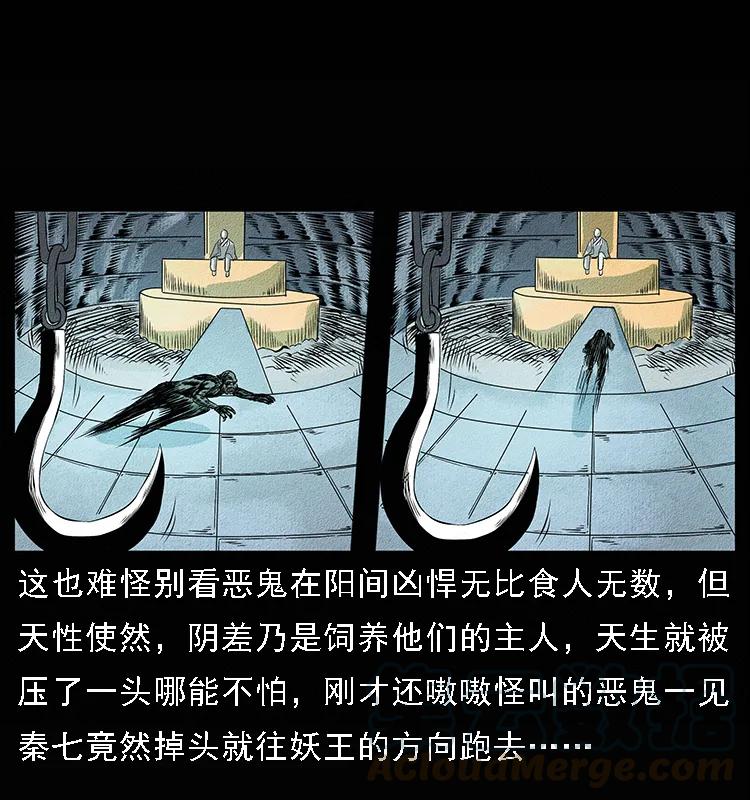 幽冥诡匠 094 来自地府的恶鬼 第69页