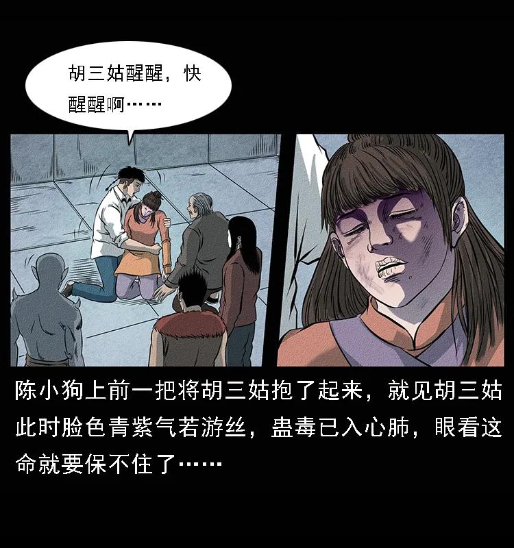 幽冥诡匠 094 来自地府的恶鬼 第32页