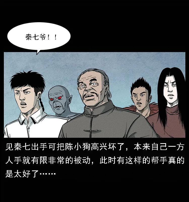 幽冥诡匠 094 来自地府的恶鬼 第67页