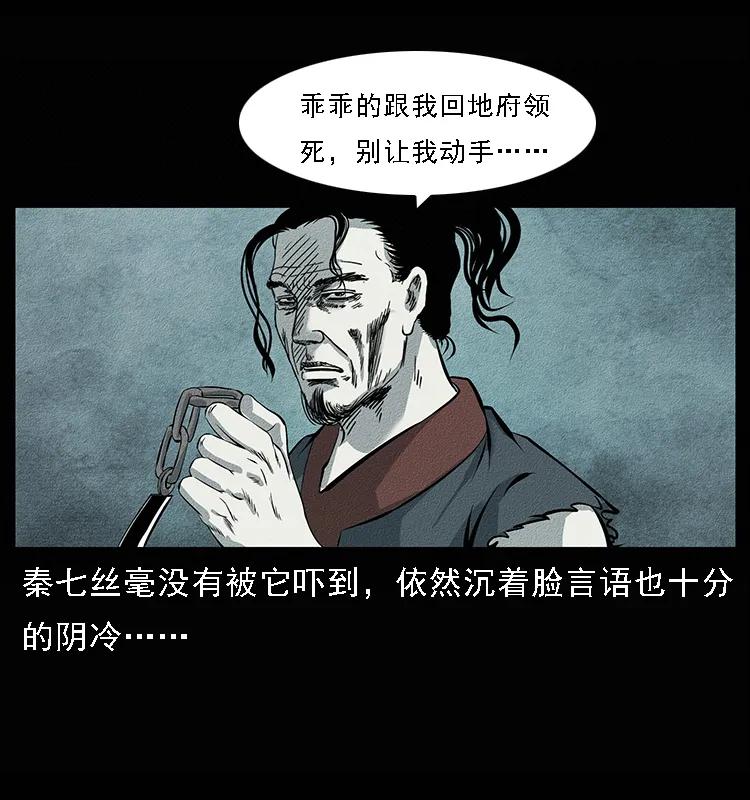 幽冥诡匠 094 来自地府的恶鬼 第75页