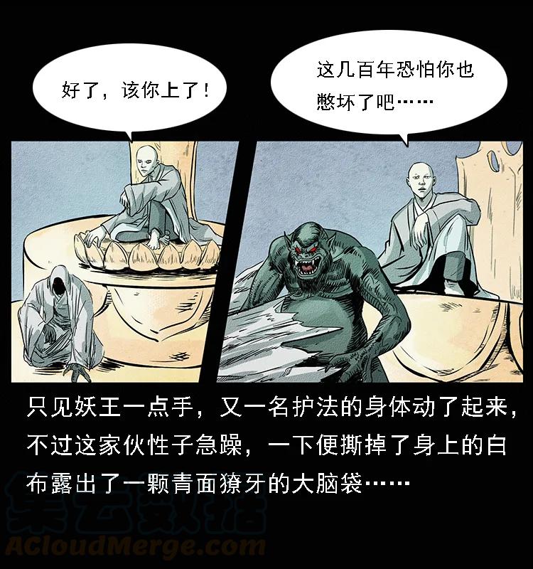 幽冥诡匠 094 来自地府的恶鬼 第45页