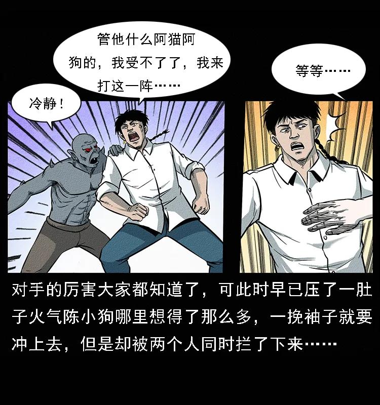 幽冥诡匠 094 来自地府的恶鬼 第58页