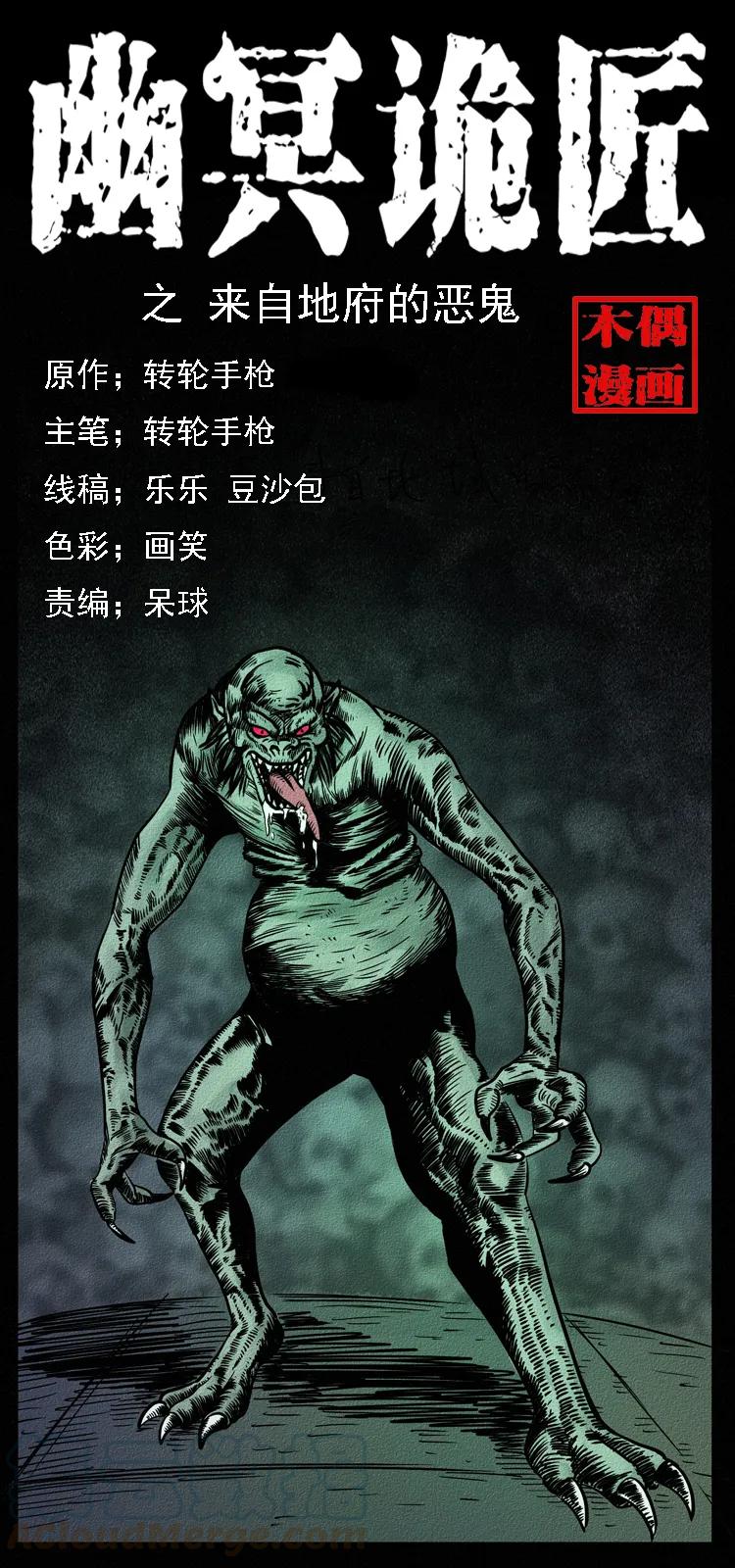 幽冥诡匠 094 来自地府的恶鬼 第1页