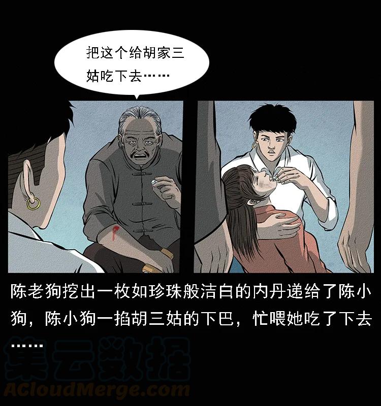 幽冥诡匠 094 来自地府的恶鬼 第37页